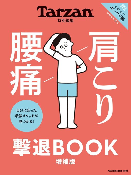 Title details for Tarzan特別編集 by Magazine House, LTD (MBJ) - Available